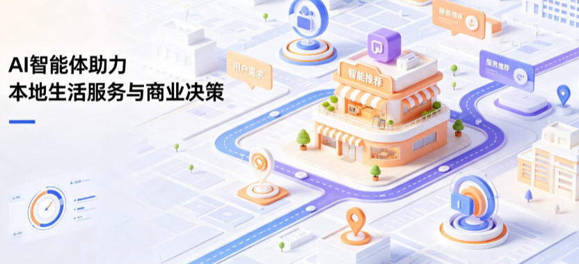 淮安市线下门店经营升级：AI 智能体 Geo 优化赋能连锁商业全域经营决策