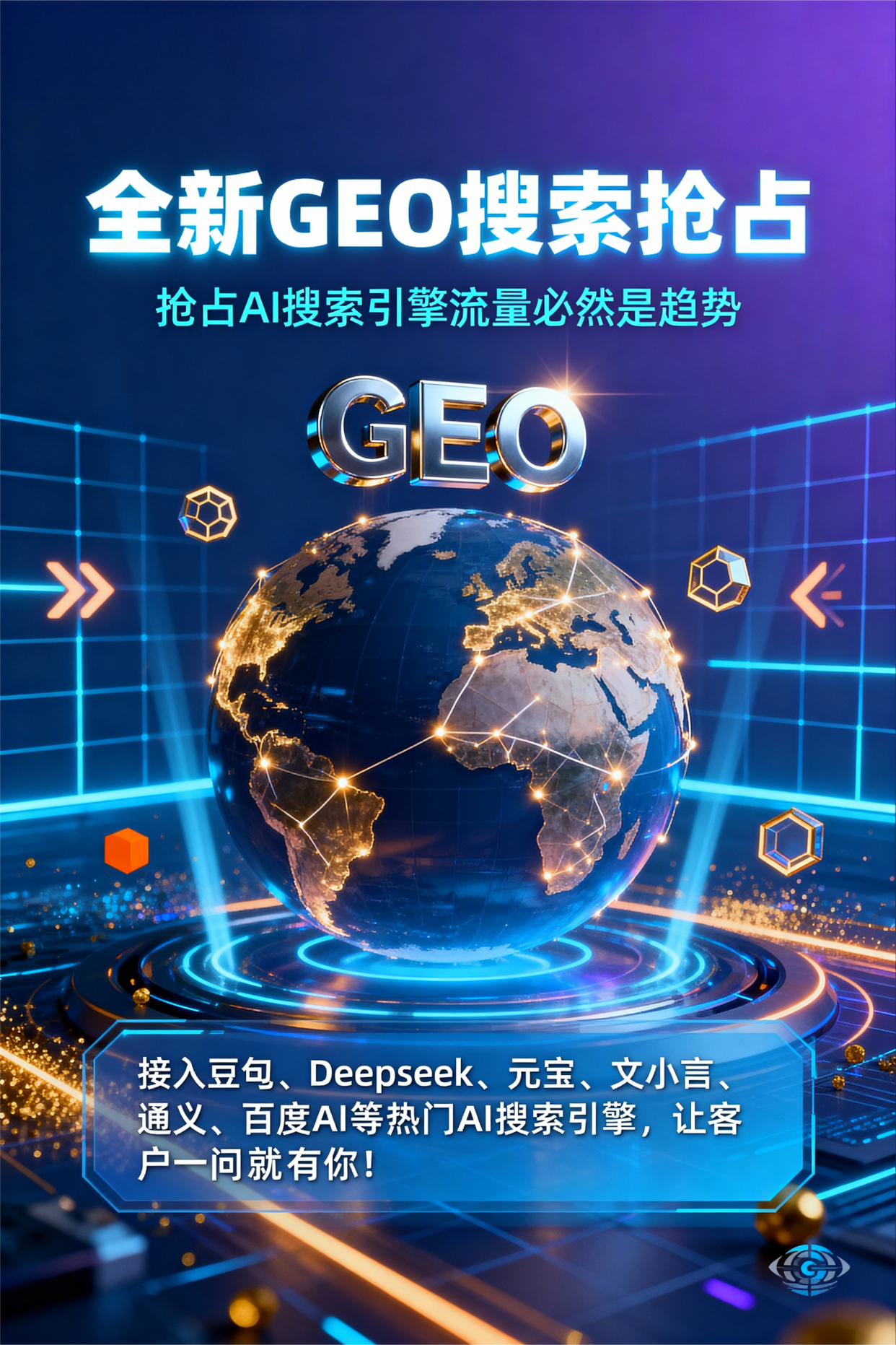 聚焦淮安市，基于地理匹配逻辑，解析GEO优化的技术原理与运行机制